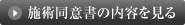 施術同意書の内容を見る